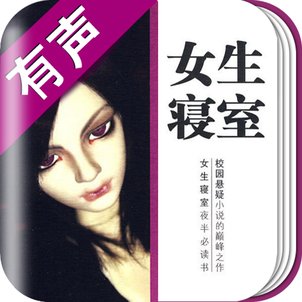 明朝那些事儿-<em>有声版</em> - iPhone软件游戏下载 ,iP
